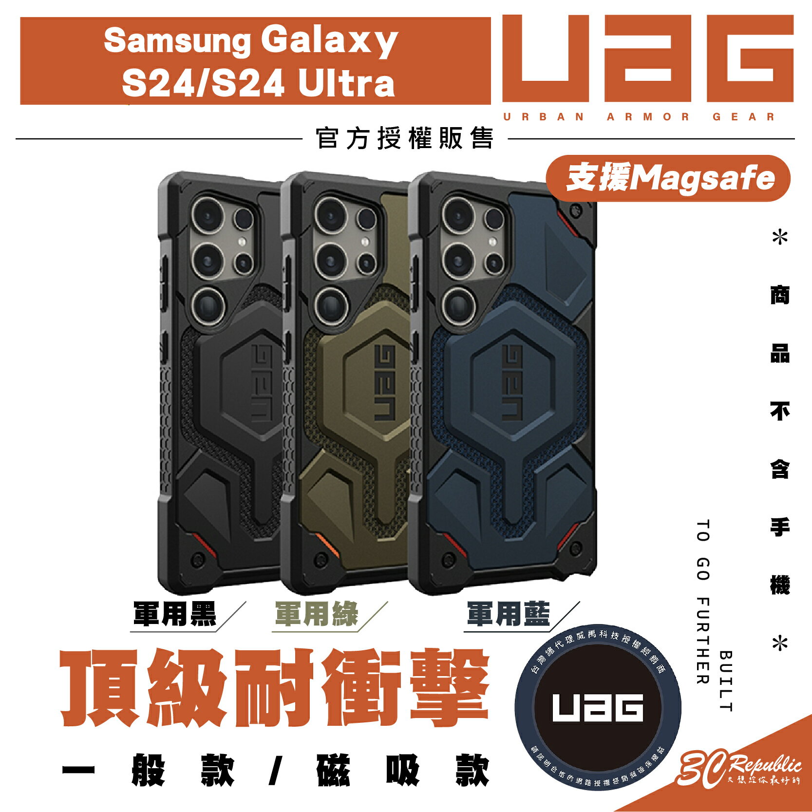 UAG 頂級 特仕版 耐衝擊 保護殼 手機殼 防摔殼 支援 MagSafe 適用 Galaxy S24 Ultra【APP下單最高20%點數回饋】