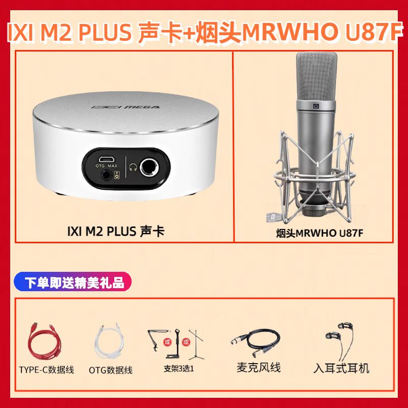 {可打統編 保固一年}IXI MEGA M2 M2PLUS M8聲卡直播錄音K歌USB外置網紅直播設備套裝 0