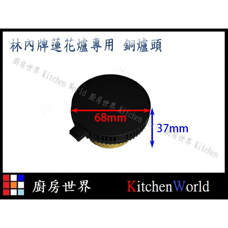 高雄 瓦斯爐零件 RB-27F 37F RB-F212 F219 林內蓮花爐專用 鑄鐵爐架 爐頭環蓋【KW廚房世界】【領券滿額再折千12/31止】 6
