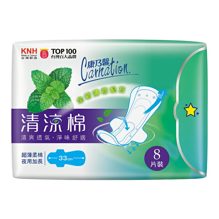 康乃馨 清涼棉衛生棉夜用加長33cm 8片/包【居家生活便利購】
