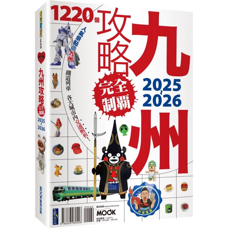 九州攻略完全制霸2025-2026