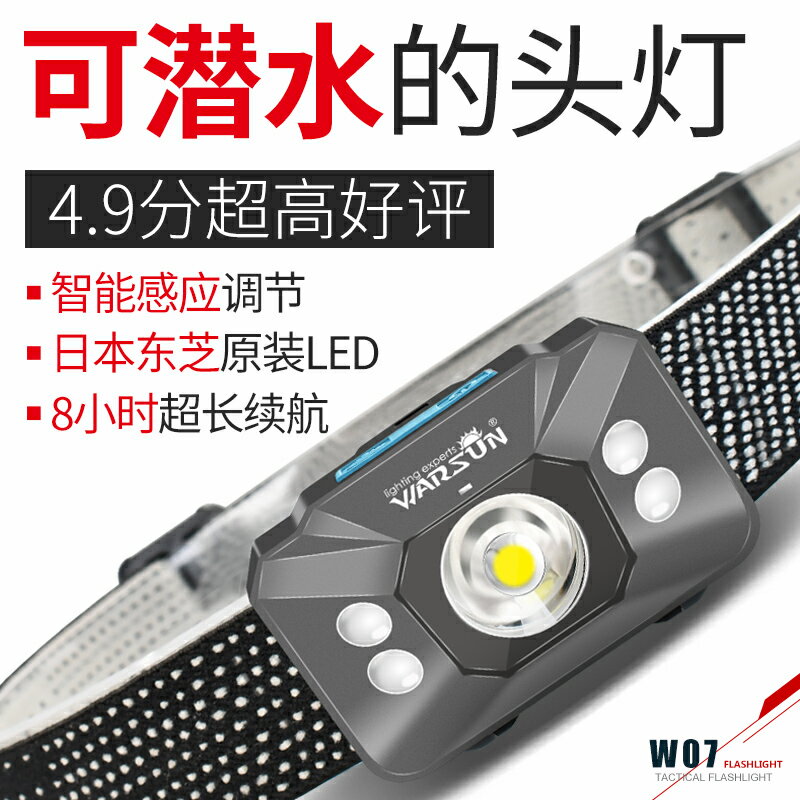 沃爾森W07感應頭燈強光充電超亮led頭戴式手電筒迷你夜釣魚礦戶外