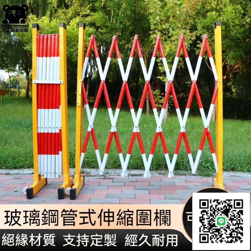 【移動摺疊隔離柵 可開發票】圍擋伸縮圍籬 交通柵欄 學校安全護欄 折疊護欄 絕緣圍欄 隔離護欄伸縮圍