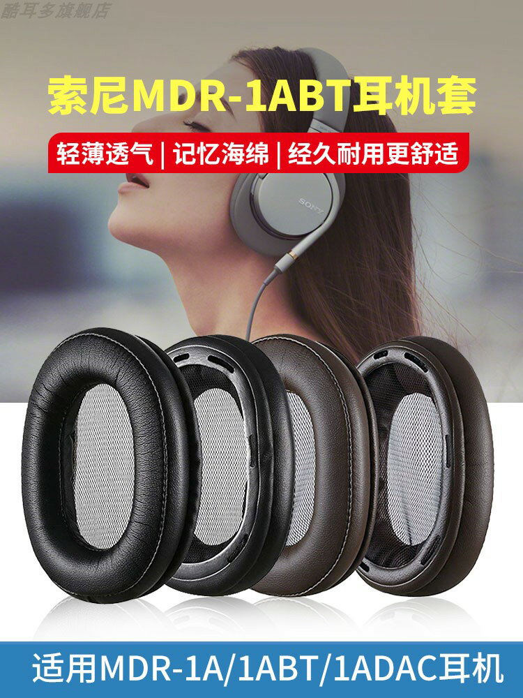 適用sony索尼MDR-1A耳罩1ABT耳機罩1ADAC耳機套頭戴式耳機記憶海綿皮耳套頭梁保護套配件