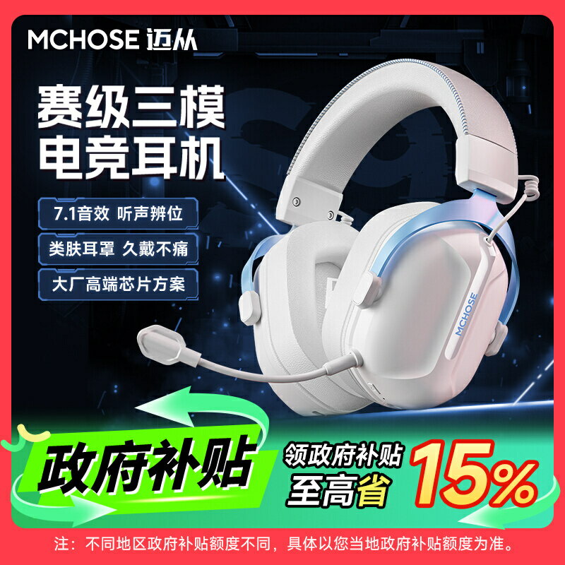 MCHOSE邁從S9 Pro耳機頭戴式三模電競遊戲 電腦帶麥無線USB7.1