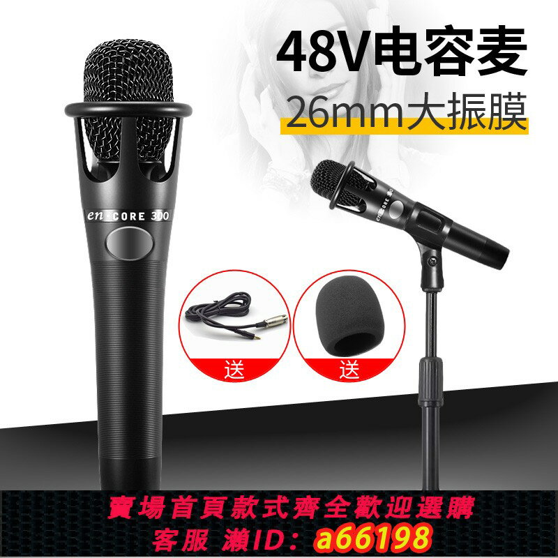 【臺灣公司 可開發票】E300電容麥克風電腦專業錄音手持直播唱歌音效卡專用48V大振膜話筒