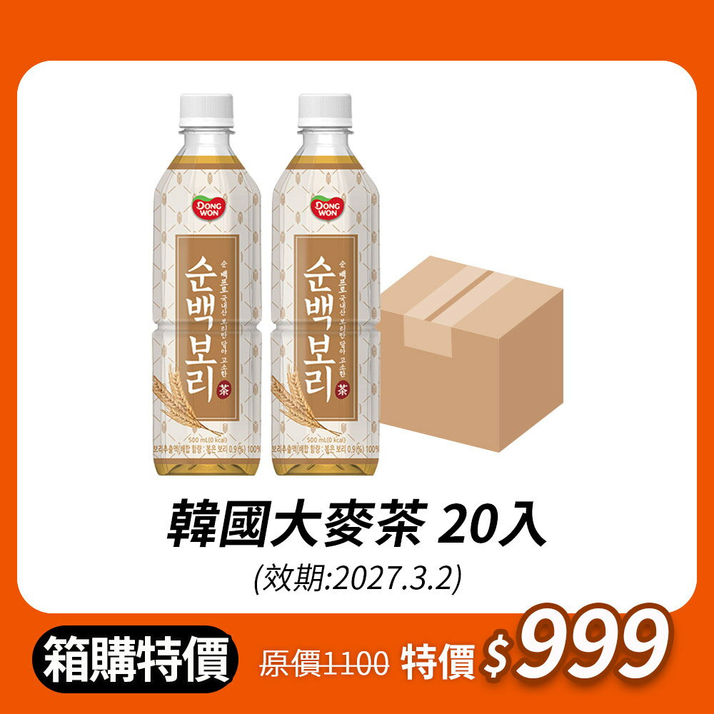 限時箱購下殺⏱️【韓味不二】韓國大麥茶500ml*20入/箱(有效期:2027.03.02)｜韓國必買｜韓國進口零食｜樂天熱銷Top｜韓國空運直送｜韓國美食｜韓國料理