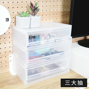 台灣製/桌上收納/抽屜式 三層收納盒(3格大抽) 【DM3300】