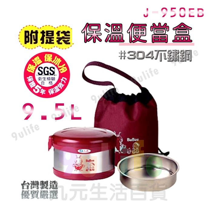 三光牌 J-950EB 保溫便當盒/950ml #304不鏽鋼 雙層保溫便當盒 台灣製造