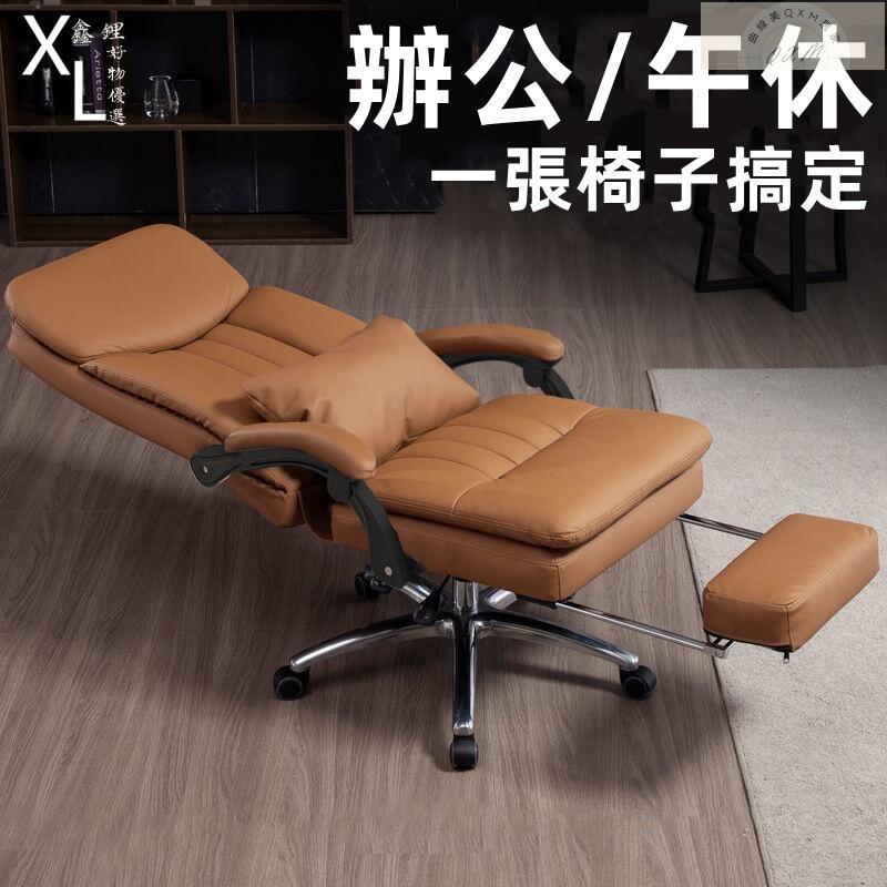 免運 可躺平電腦椅 辦公椅 午休椅 家用 可躺辦公椅 皮電腦椅 可躺座椅子 高階平躺椅 午睡商務老闆椅 電競椅-快速出貨
