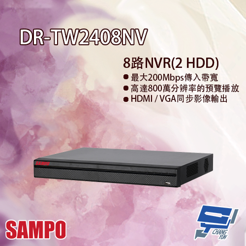 昌運監視器 SAMPO聲寶 DR-TW2408NV 8路 智慧型 H.265 4K NVR 錄影主機【APP下單跨店最高22%點數回饋】