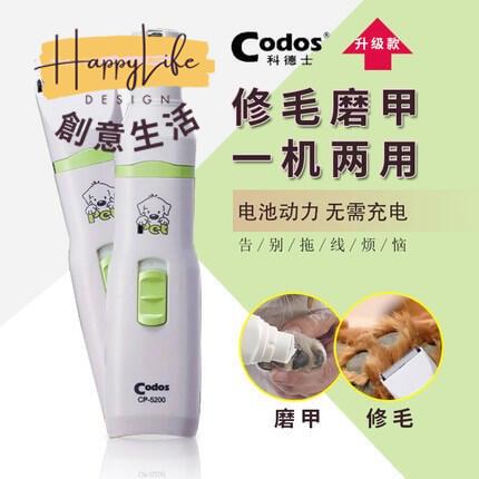 【好康免運】科德士cp-5200磨甲器區域性剪毛器寵物用品電推剪套裝兩用