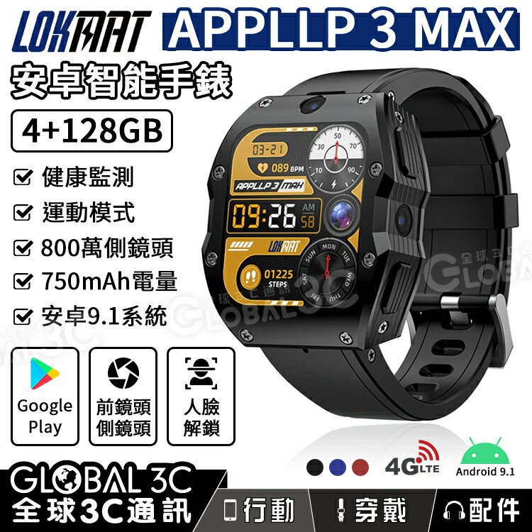 LOKMAT APPLLP 3 MAX 安卓智能手錶 4+128GB 2吋螢幕 4G通話上網 750mAh 雙鏡頭【APP下單最高22%點數回饋】
