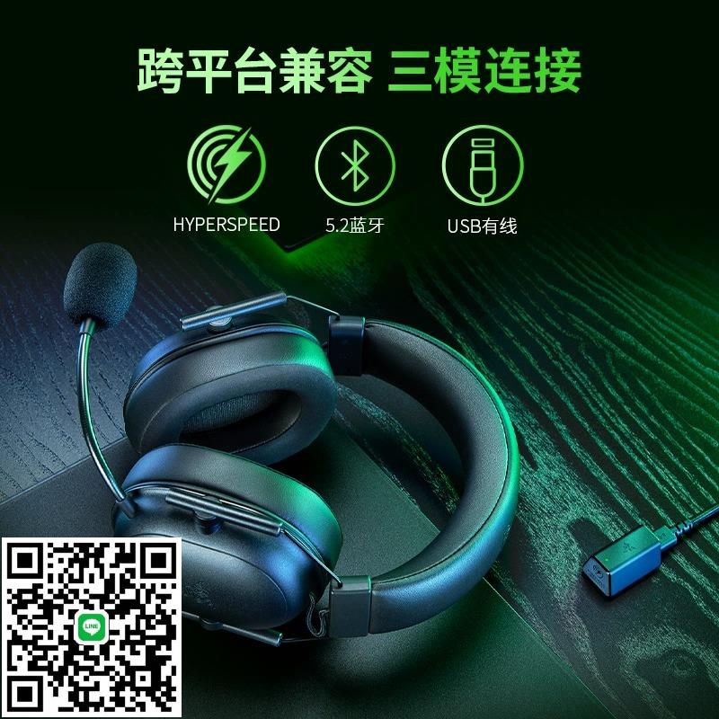Razer雷蛇旋風黑鯊V2極速版2.4G三模頭戴式電競遊戲耳麥