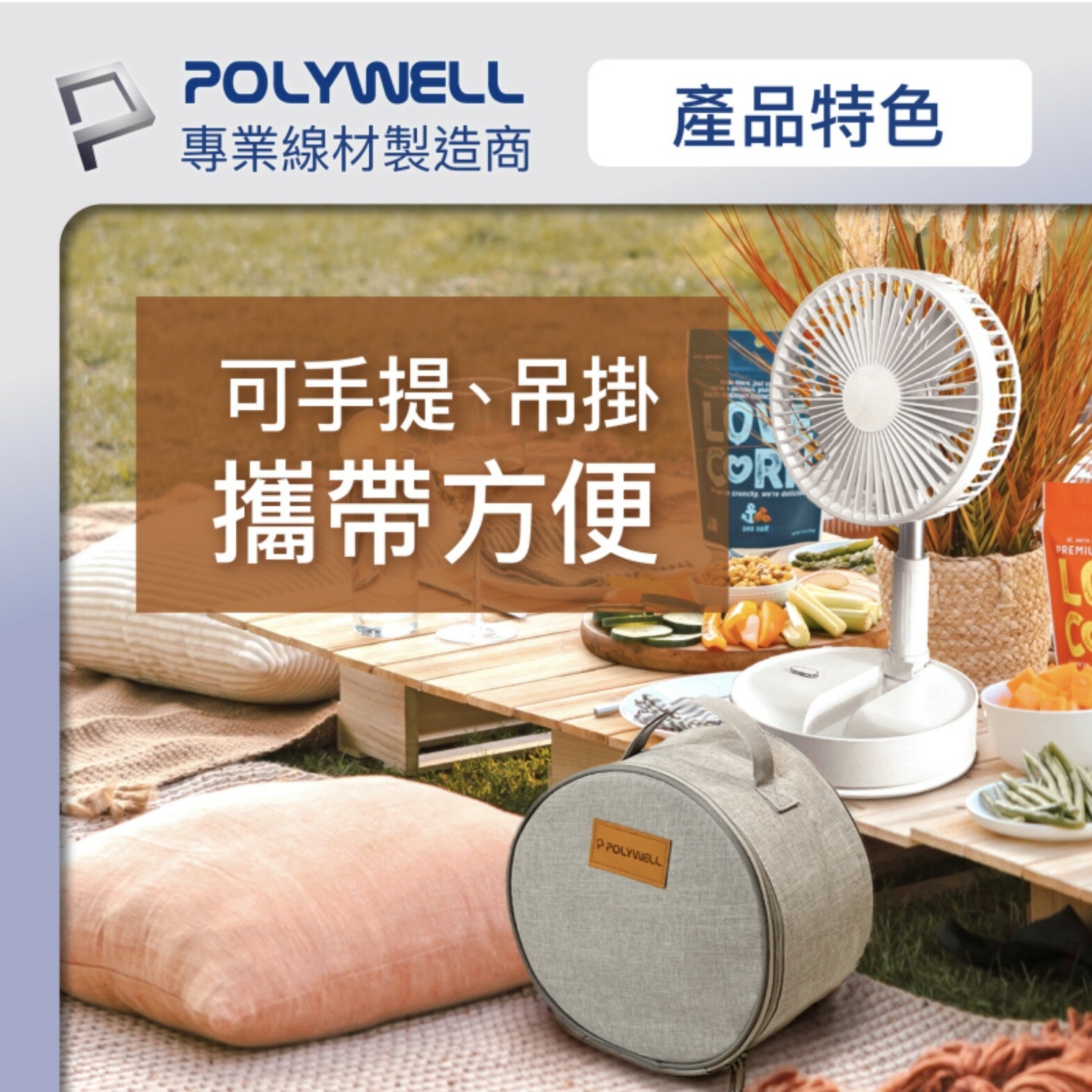 POLYWELL 8吋 折疊 風扇 收納包 防震 防刮 防塵 配件 收納適合外出旅遊收納 不包含風扇 4