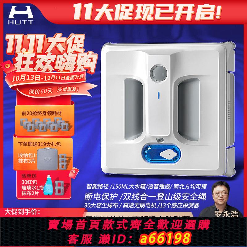 【臺灣公司 可開發票】【11大促】赫特全自動智慧擦窗機器人電動家用高層擦玻璃神器