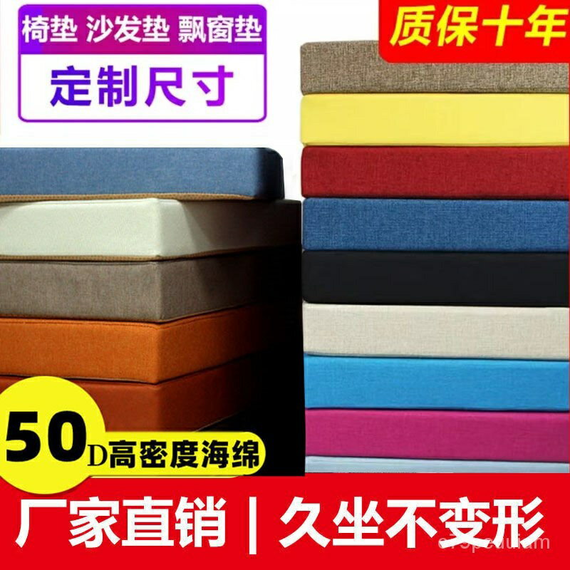 定製50D海綿墊子 定做加硬加厚飄窗墊窗臺墊沙髮坐墊椅子墊軟屁墊 SGWC