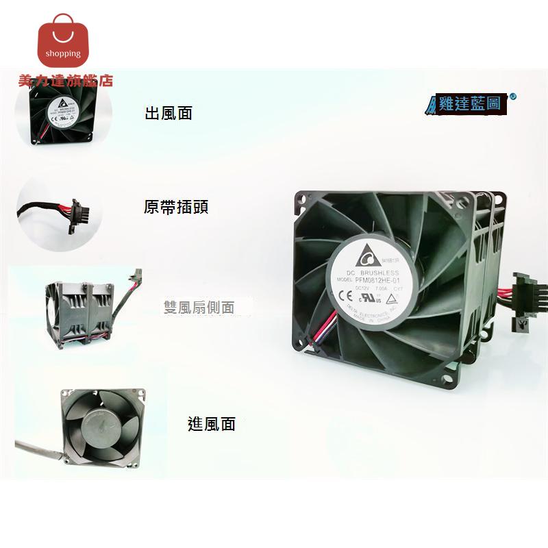 PFM0812HE-01 8038 8076雙滾珠軸承暴力PWM溫控12V 7A伺服器風扇[DD0322001]