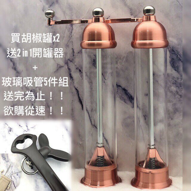 高品質研磨罐x2+2in1開罐器---希臘廚具同款/旋轉式/不鏽鋼/胡椒罐/研磨罐/調味罐/研磨瓶/開罐器/禮物/胡椒罐
