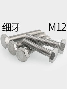 M10-1/M10-1.25/M12-1.25/M12-1.5 304不銹鋼細牙外六角螺絲螺栓