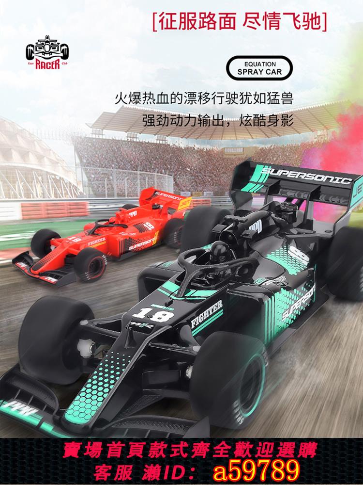 【臺灣公司 可打統編】遙控汽車F1方程式高速漂移跑車噴霧黑科技遙控賽車男孩兒童玩具車