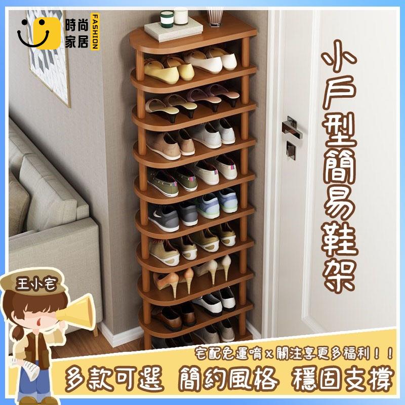 工廠直銷 鞋架 家用 簡易 多層 小窄收納神器 省空間 出租房用 分層隔板 門口鞋櫃 收納鞋櫃 多層鞋架 多層收納特惠/工廠現貨直銷 全館折扣 售後保障 s546