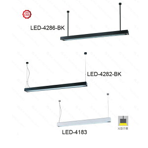 【燈王的店】舞光LED T8 4尺燈管型吊燈(LED-4286-BK/LED-4282-BK/LED-4183)燈管另購