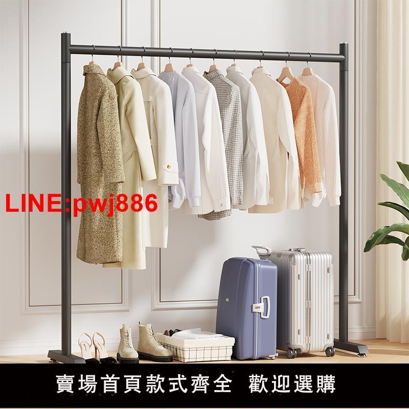 {臺灣公司 可開發票}簡易掛衣架落地臥室家用衣服架子掛杆室內晾衣架房間不佔地衣帽架