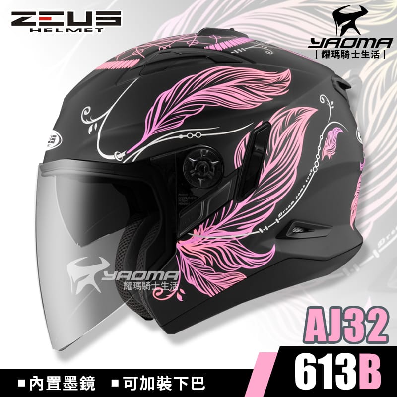 ZEUS安全帽 ZS-613B AJ32 消光黑黑紫 內置墨鏡 可加下巴 半罩帽 3/4罩 613B 耀瑪騎士機車