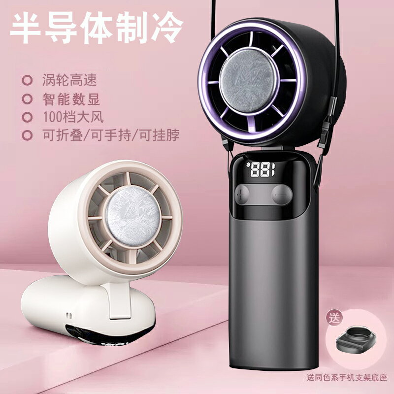 MAXK半導體製冷冰敷手持小風扇高速強勁大風力充電款暴力小型迷你可攜式手提握拿可折疊渦輪戶外隨身可攜式
