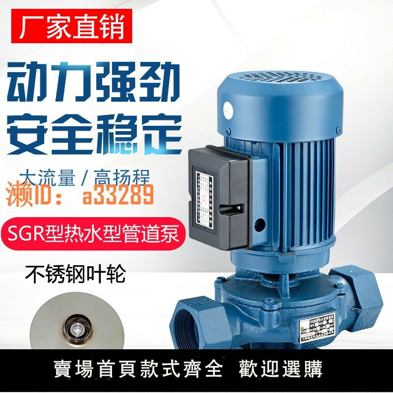 【可開發票】IRG管道泵絲口/法蘭立式離心泵地暖工業鍋爐冷熱水SGR迴圈增壓泵