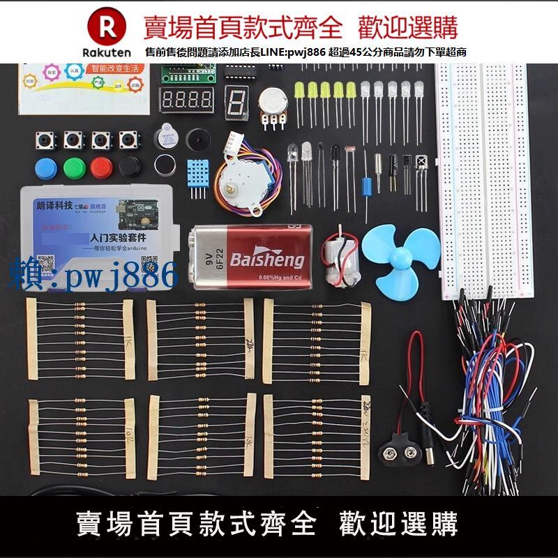 【可打統編 超低價】相容arduino開發板入門學習程式設計套件傳感器創客智慧小車scratch