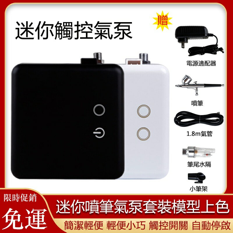 免運 噴槍噴筆 模型噴漆噴筆模型上色 噴筆氣泵自動噴筆 電動噴筆油漆噴槍電動噴漆槍 馬克筆噴槍噴筆套裝h5331 交換禮物