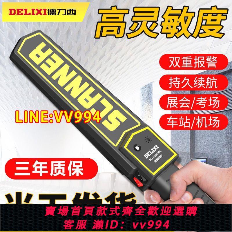 可打統編 德力西金屬探測器手持高精度安檢儀小型考場戶外手機檢測儀探測儀