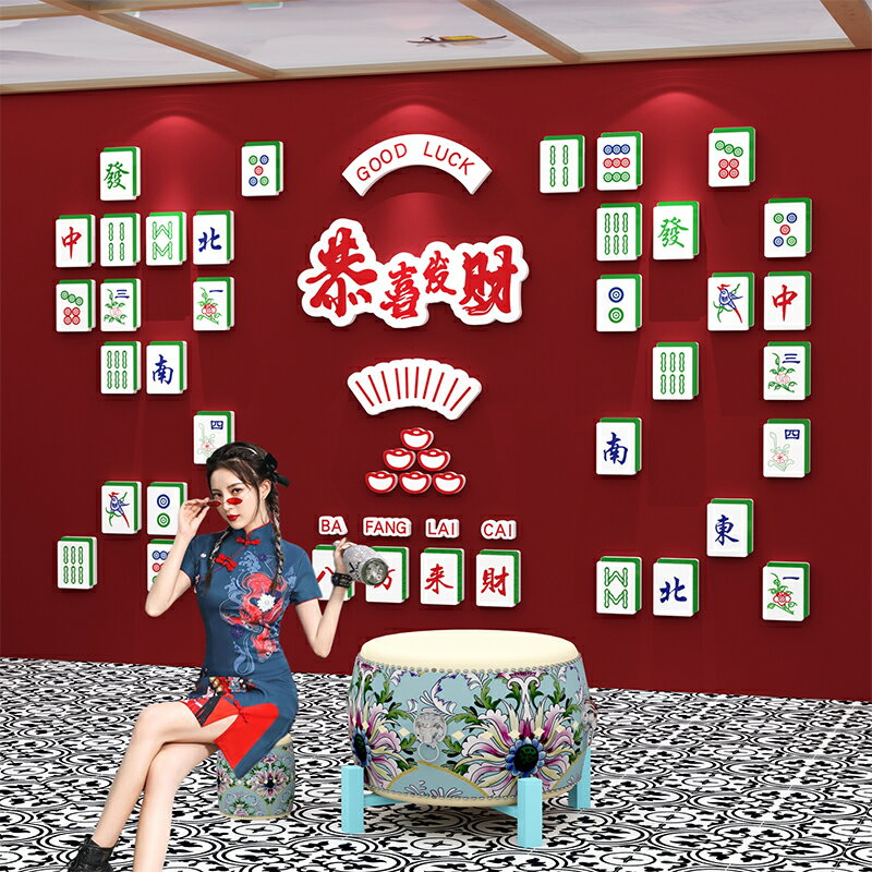 國潮麻將館房裝飾物布置棋牌室用品主題文化墻面標語擺件貼紙壁畫