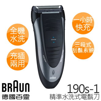德國百靈 BRAUN 水洗式電鬍刀190s-1