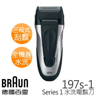 德國百靈 BRAUN 1系列 舒滑電鬍刀 197s-1