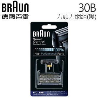 德國百靈BRAUN-刀頭刀網組(黑)30B.
