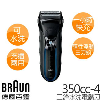 德國百靈 BRAUN Series3 三鋒水洗電鬍刀 350cc-4