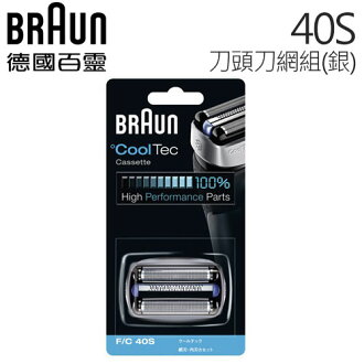 德國百靈BRAUN-刀頭刀網組(銀)40S.