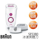 德國百靈 BRAUN SE5380 冰漾美體刀【原廠公司貨】