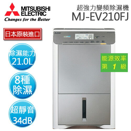 <br/><br/>  MITSUBISHI 三菱 MJ-EV210FJ 超強力變頻除濕機【日本原裝】<br/><br/>