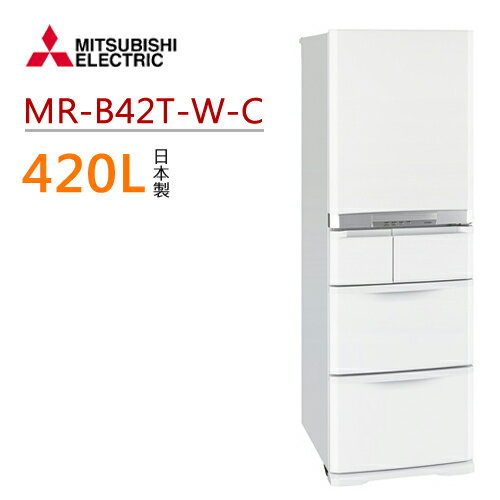 <br/><br/>  【三菱 MITSUBISHI】 MR-B42T-W-C 420L五門變頻電冰箱（簡約白）【日本原裝】<br/><br/>
