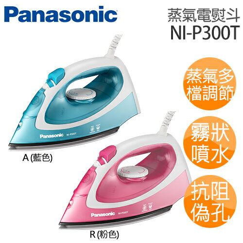 <br/><br/>  Panasonic NI-P300T  國際牌蒸氣熨斗<br/><br/>