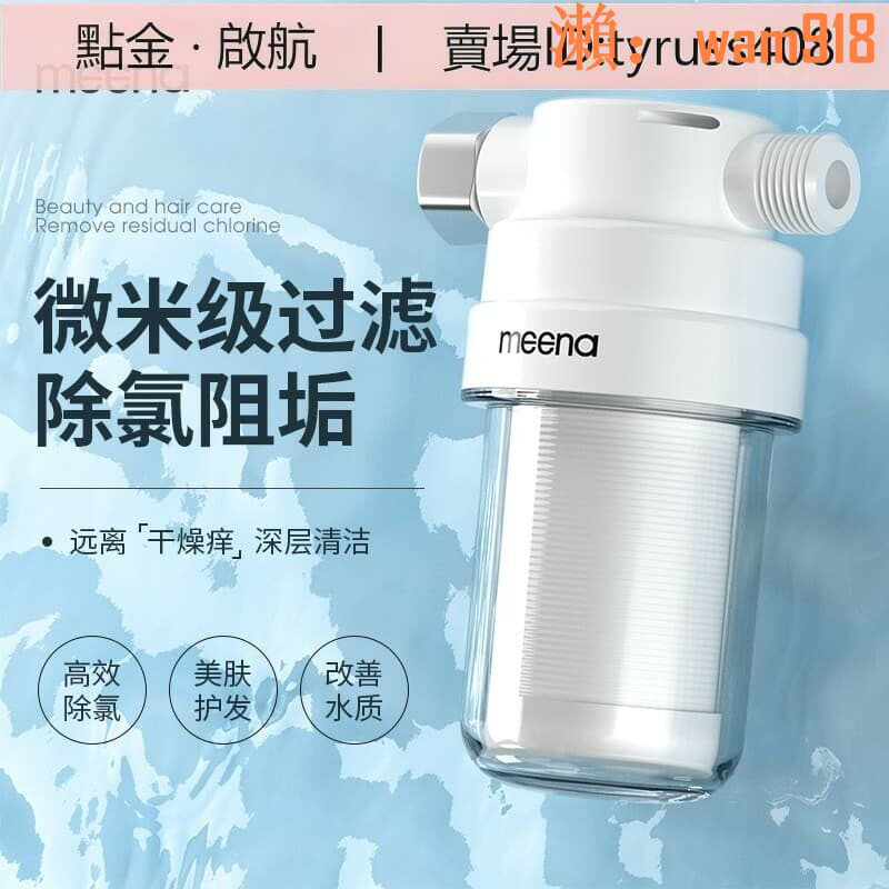 【店長推薦】花灑前置過濾器家用除氯淋浴熱水器自來水凈水器馬桶洗衣機濾水器