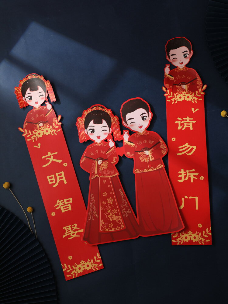 優購生活~婚房裝飾拉花新房客廳小對聯佈置創意浪漫喜字門簾結婚慶用品大全結婚 喜宴 婚慶 大紅 新郎新娘 新房 裝飾 喜慶 結婚禮物 結婚氣球