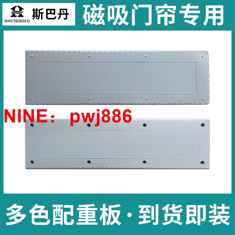 [臺灣公司貨 可開發票]空調磁吸門簾專用配重板家用pvc硬塑膠擋風板配件防卷邊