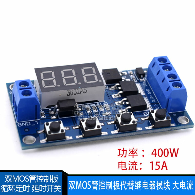 觸發循環定時 延時開關電路 雙MOS管控制板代替繼電器模組 12 24V