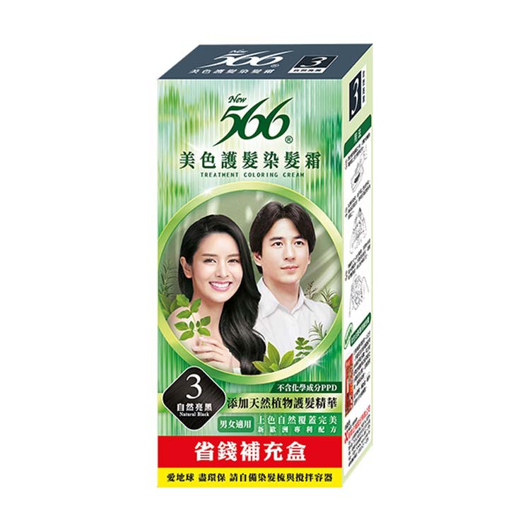 566 護髮染髮霜補充盒3號-自然亮黑(40g/盒) [大買家]