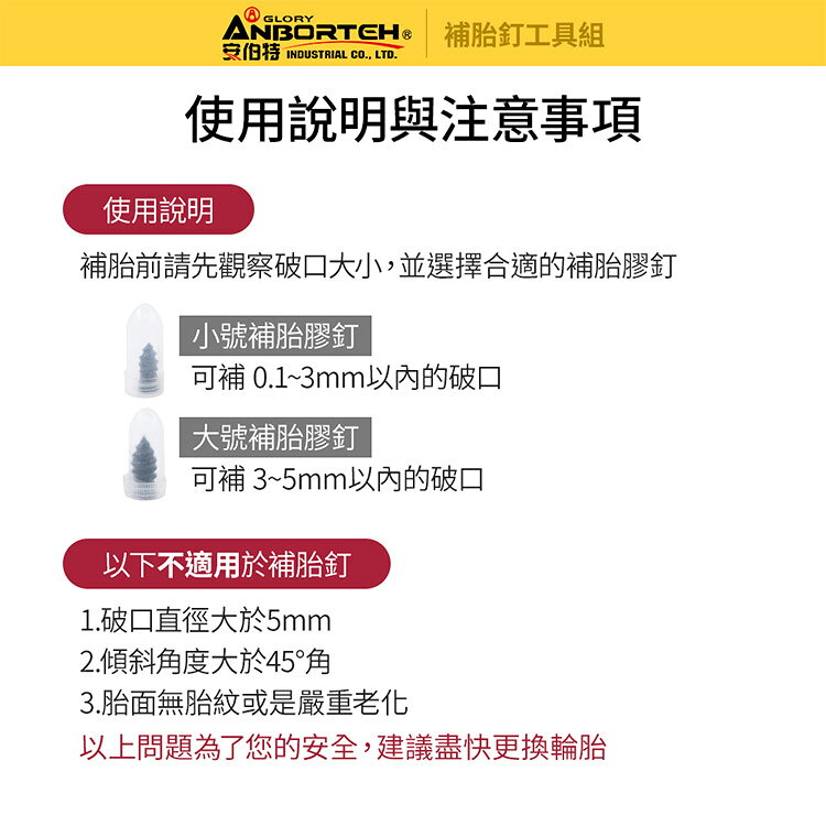 【安伯特】補胎釘工具組 (緊急處理 快速補胎 修補工具) 5